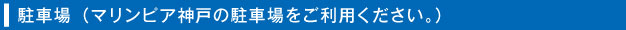 契約申請について