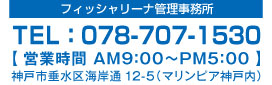 神戸フィッシャリーナ管理事務所