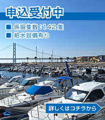 申込受付中